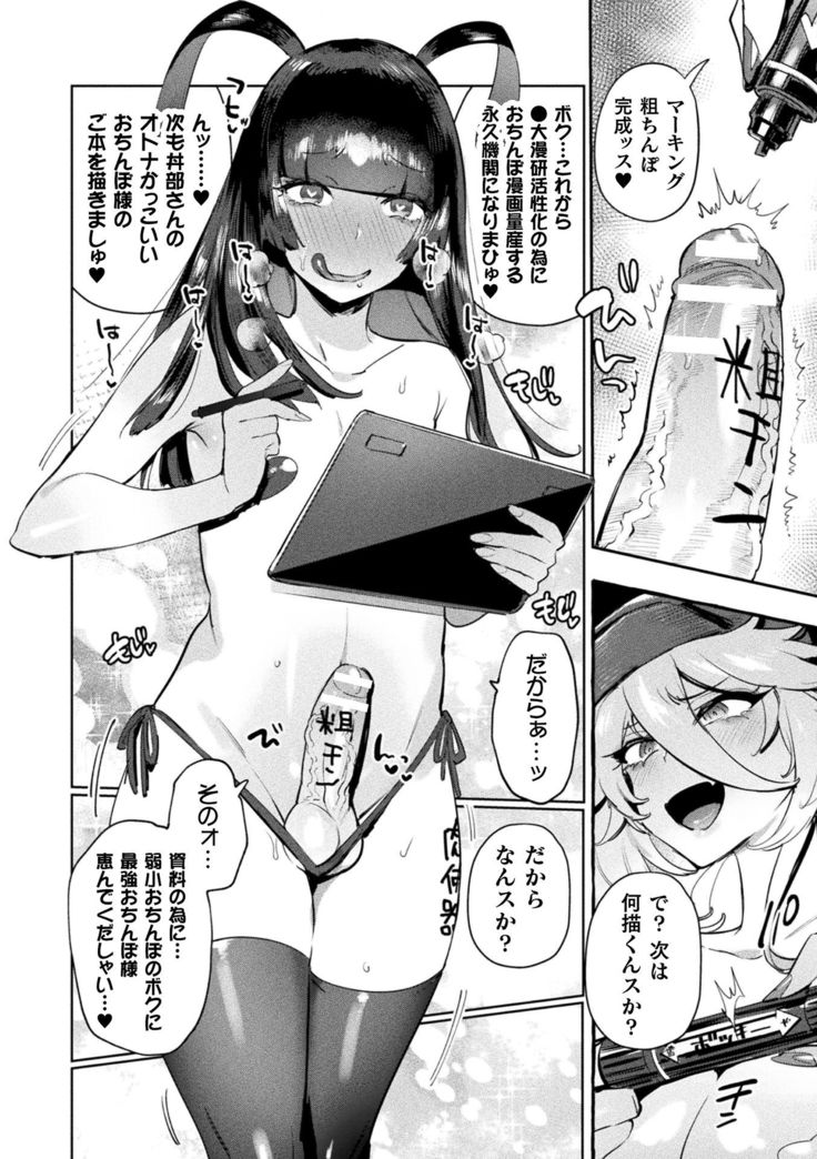 Futanari Ochi x Po Collection