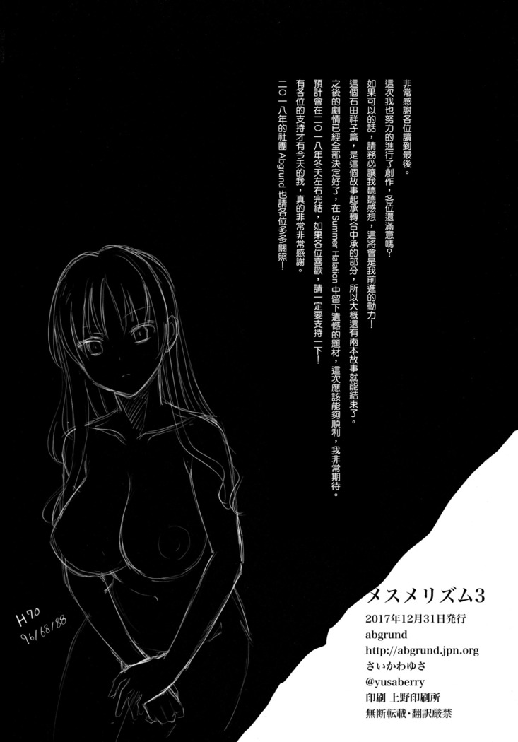Mesmerism 3
