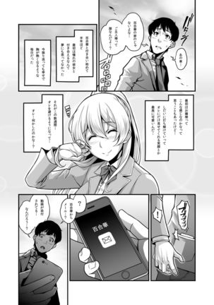 Daraku Reijou Hakoiri Ojou-sama Netorare Choukyou Kiroku - Page 4