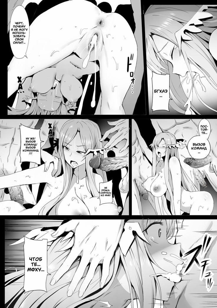 Error Of Call: System Call - Fully Dominated Love | Ошибка призыва: Вызов Команд - Любовь к полному подчинению