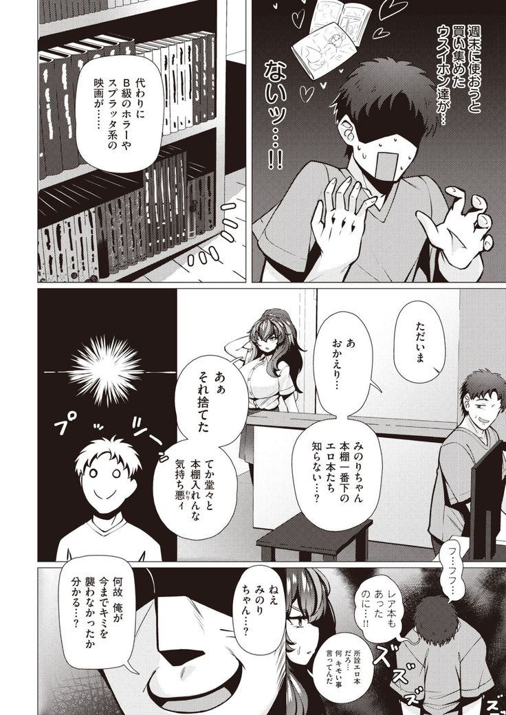 COMIC Shitsurakuten 2021-12