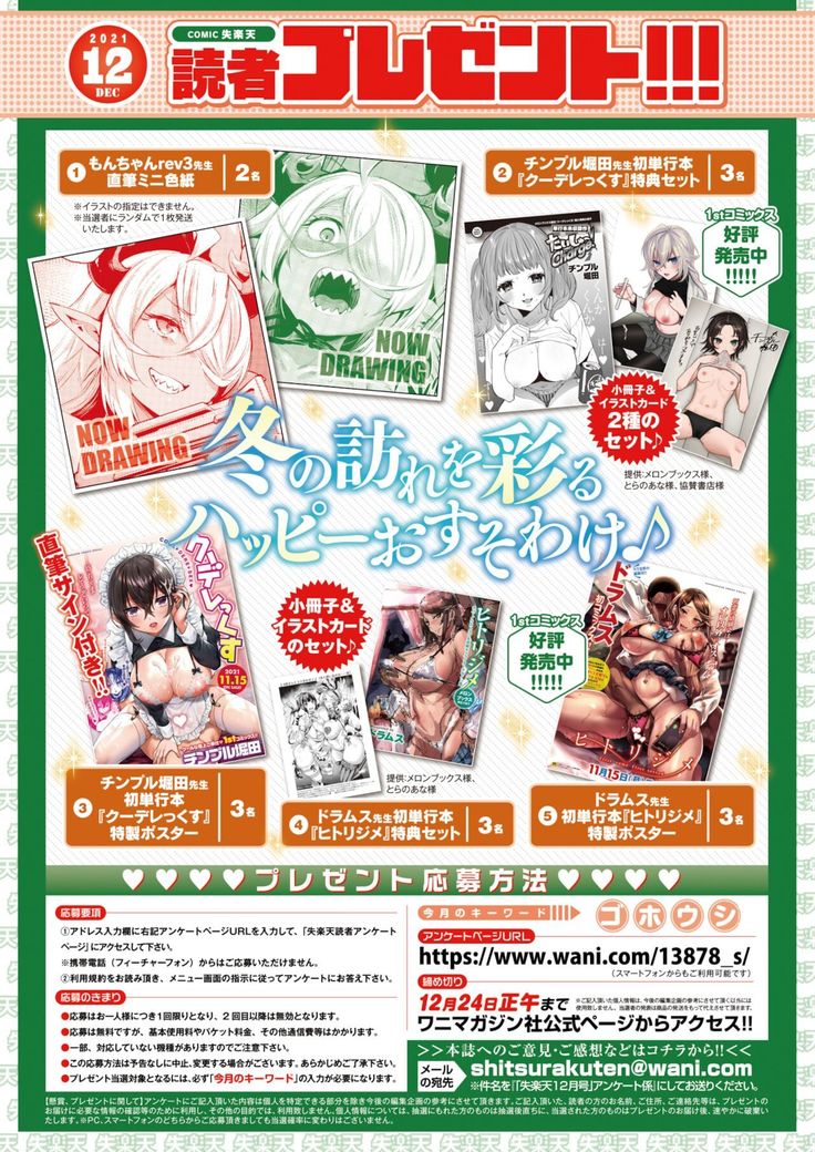 COMIC Shitsurakuten 2021-12
