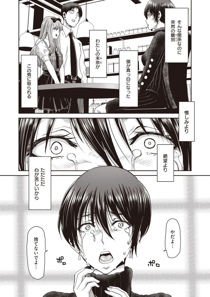 COMIC Shitsurakuten 2021-12