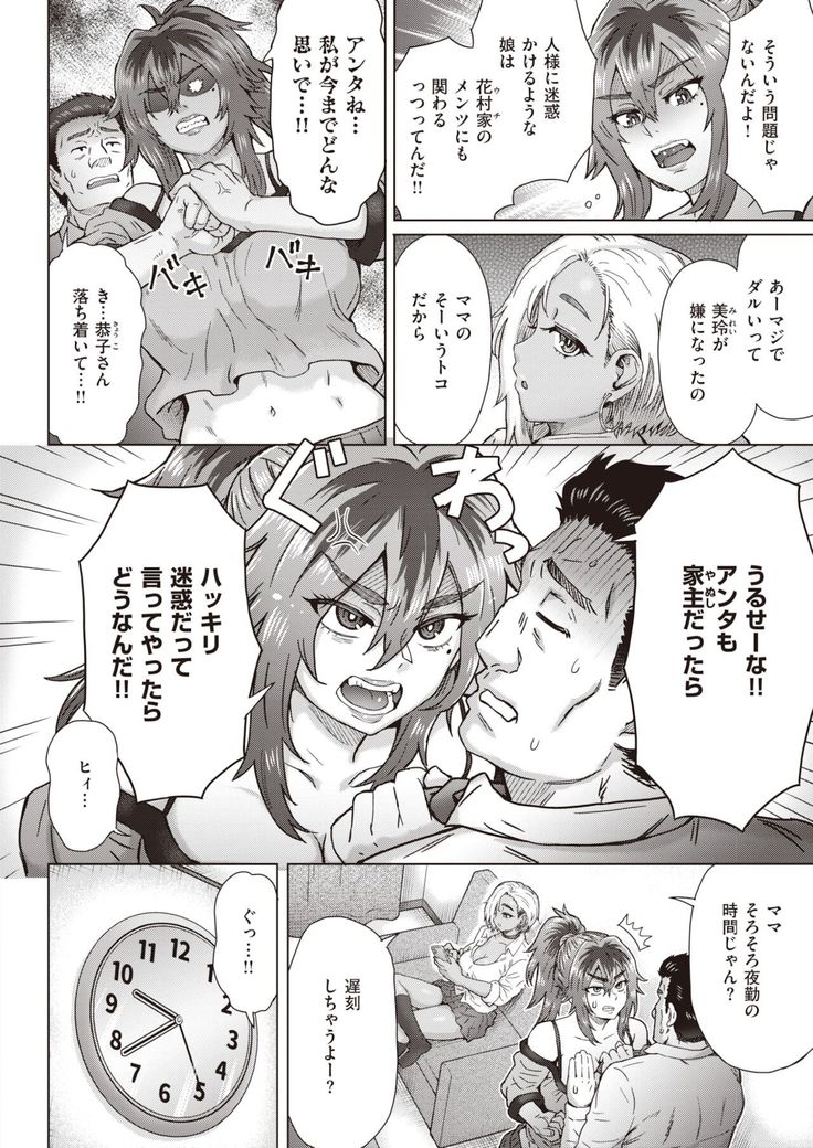 COMIC Shitsurakuten 2021-12
