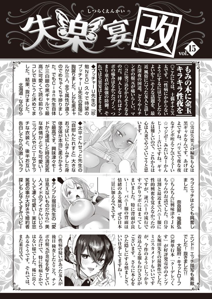 COMIC Shitsurakuten 2021-12