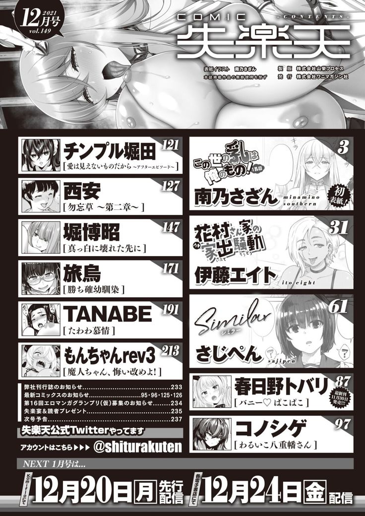 COMIC Shitsurakuten 2021-12