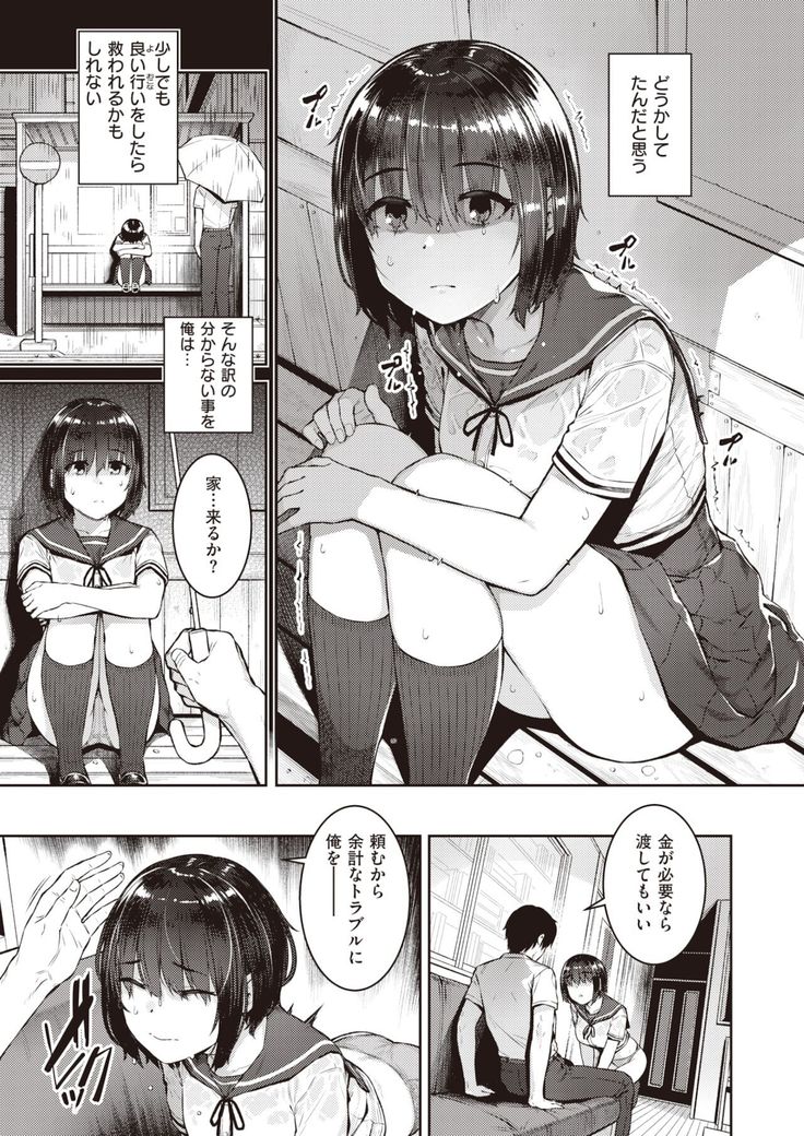 COMIC Shitsurakuten 2021-12