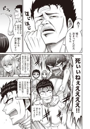 COMIC Shitsurakuten 2021-12 Page #30