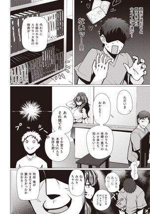 COMIC Shitsurakuten 2021-12 Page #103