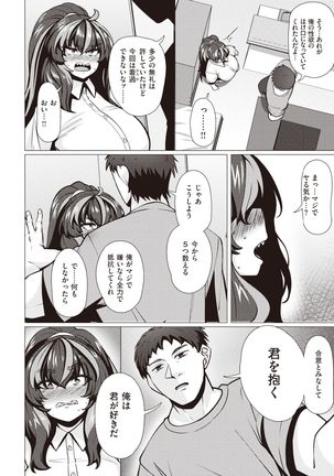 COMIC Shitsurakuten 2021-12 Page #105