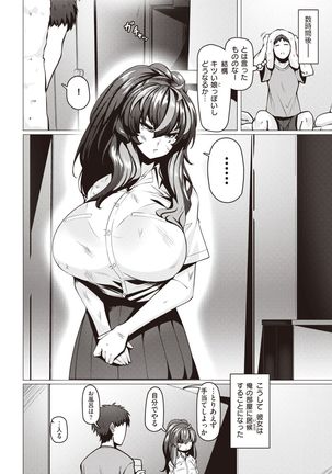 COMIC Shitsurakuten 2021-12 Page #101