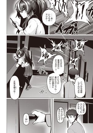 COMIC Shitsurakuten 2021-12 Page #99