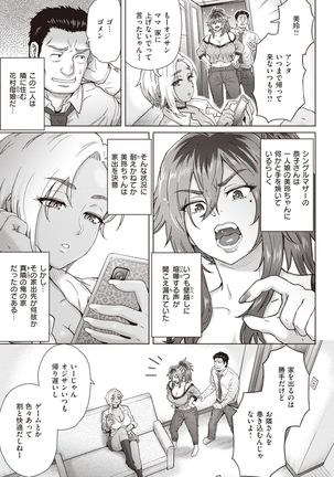 COMIC Shitsurakuten 2021-12 Page #34