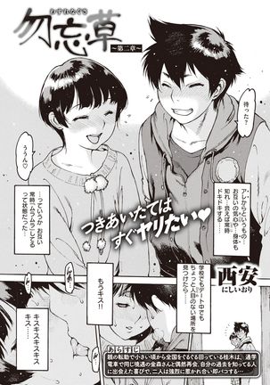 COMIC Shitsurakuten 2021-12 Page #124