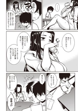 COMIC Shitsurakuten 2021-12 Page #191
