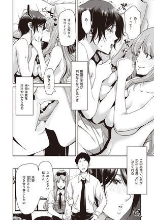 COMIC Shitsurakuten 2021-12 Page #147