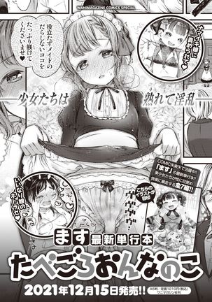 COMIC Shitsurakuten 2021-12 Page #236