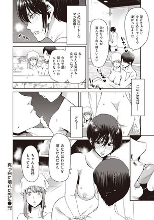COMIC Shitsurakuten 2021-12 Page #167