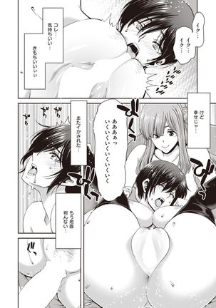 COMIC Shitsurakuten 2021-12 Page #161