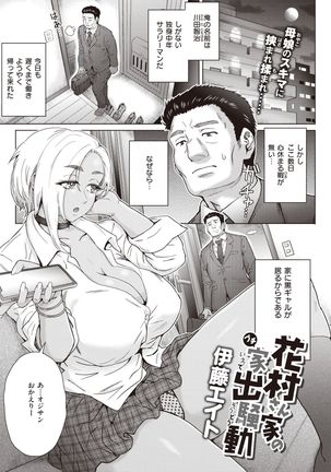 COMIC Shitsurakuten 2021-12 Page #32
