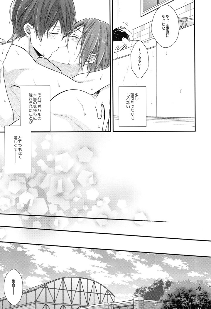 Rival ken Koibito to Isshoni Furo ni Haittara.