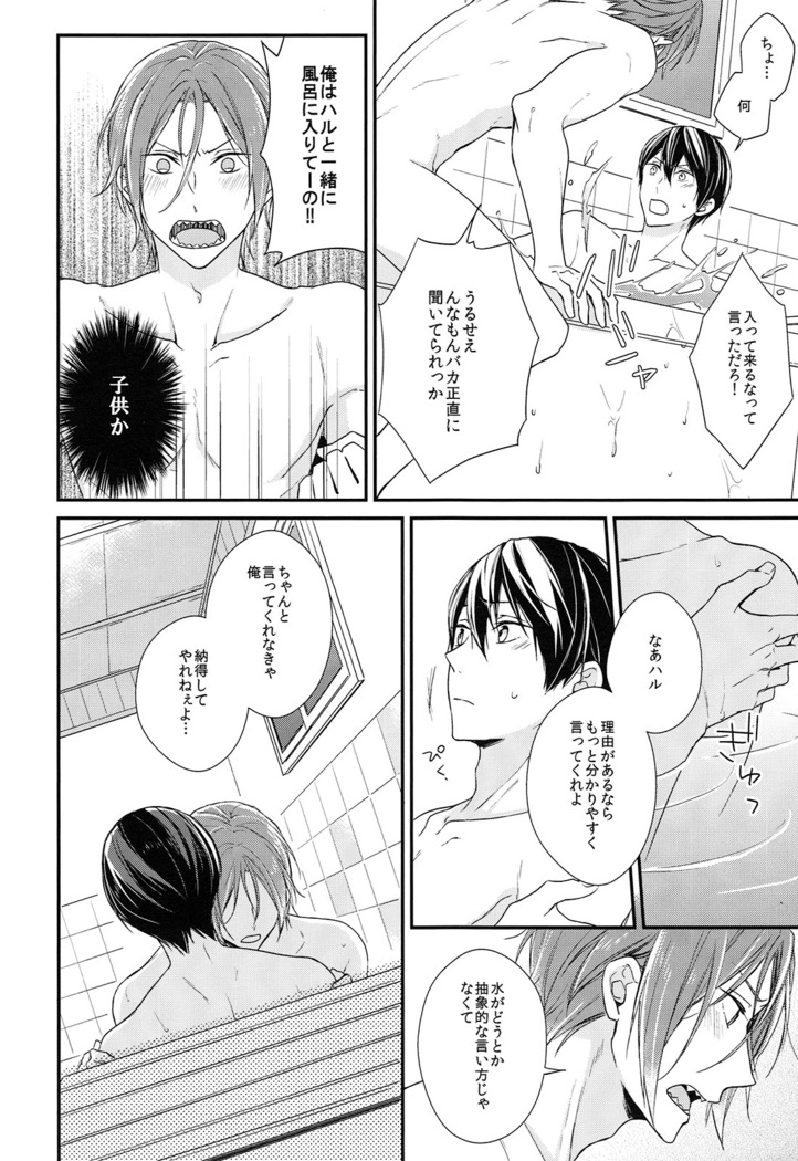Rival ken Koibito to Isshoni Furo ni Haittara.