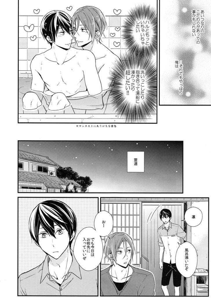 Rival ken Koibito to Isshoni Furo ni Haittara.