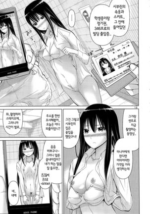 TOKAI to Shiburin Page #13