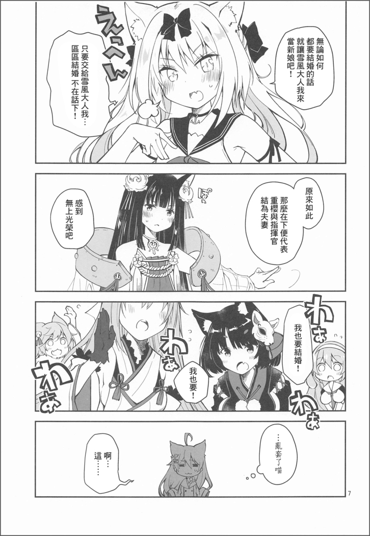 Kakin Shikikan, Fuku o Kau. (Azur Lane)[Chinese]【不可视汉化】