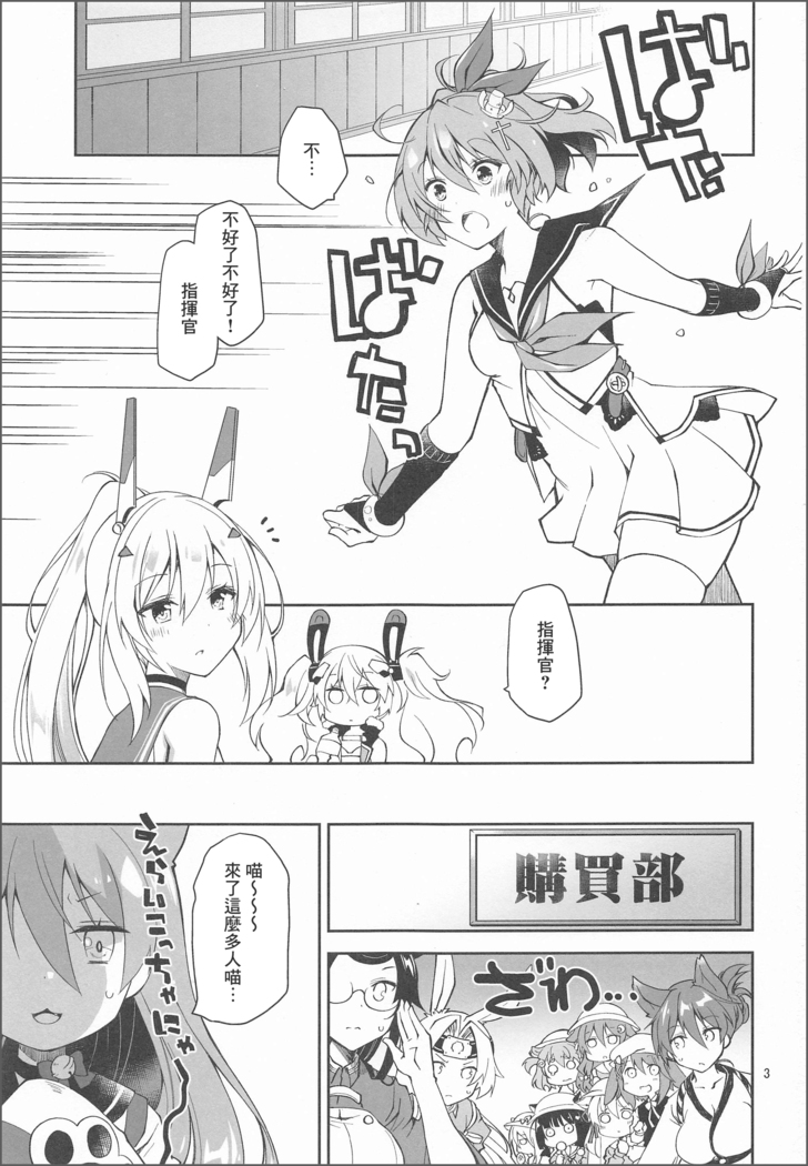 Kakin Shikikan, Fuku o Kau. (Azur Lane)[Chinese]【不可视汉化】