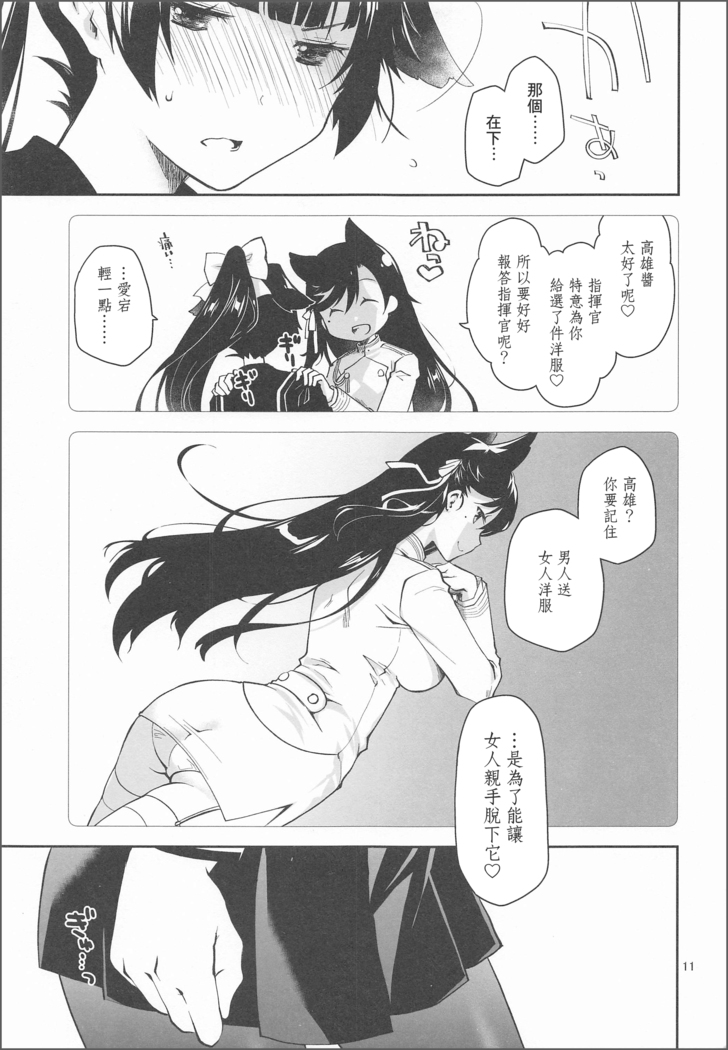 Kakin Shikikan, Fuku o Kau. (Azur Lane)[Chinese]【不可视汉化】