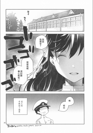 Kakin Shikikan, Fuku o Kau. (Azur Lane)[Chinese]【不可视汉化】 - Page 26