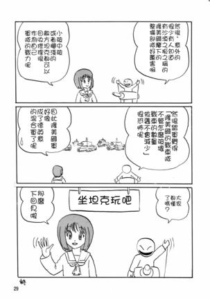G Panzer 7 Page #27