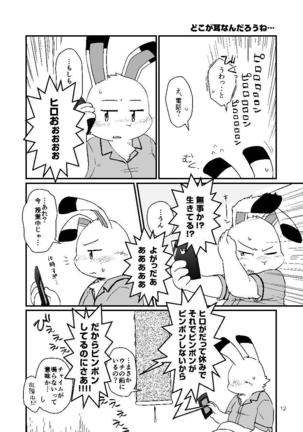 Kazehiki Usagi to Oshikake Usagi - Page 11
