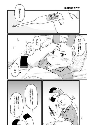Kazehiki Usagi to Oshikake Usagi - Page 5