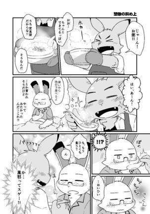 Kazehiki Usagi to Oshikake Usagi Page #13
