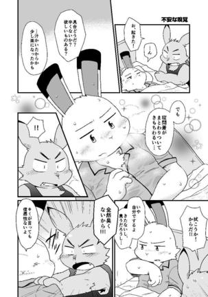 Kazehiki Usagi to Oshikake Usagi Page #15