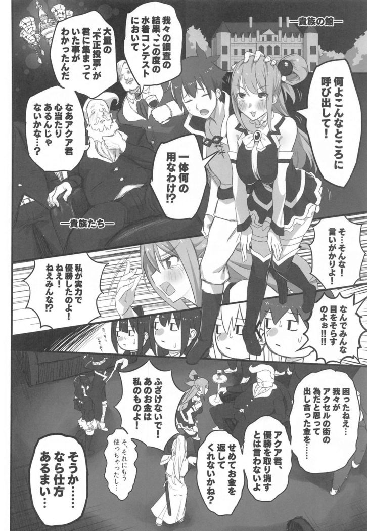 Kono Fusei Touhyou ni Danzai o!