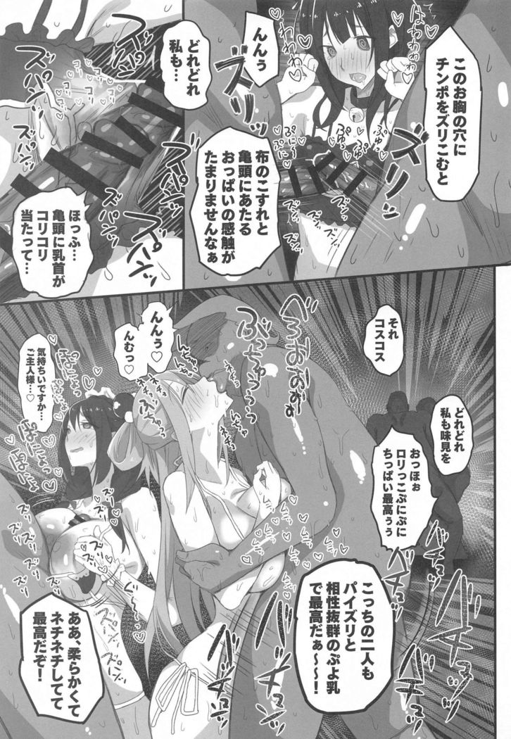 Kono Fusei Touhyou ni Danzai o!