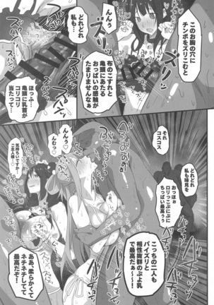 Kono Fusei Touhyou ni Danzai o! Page #31