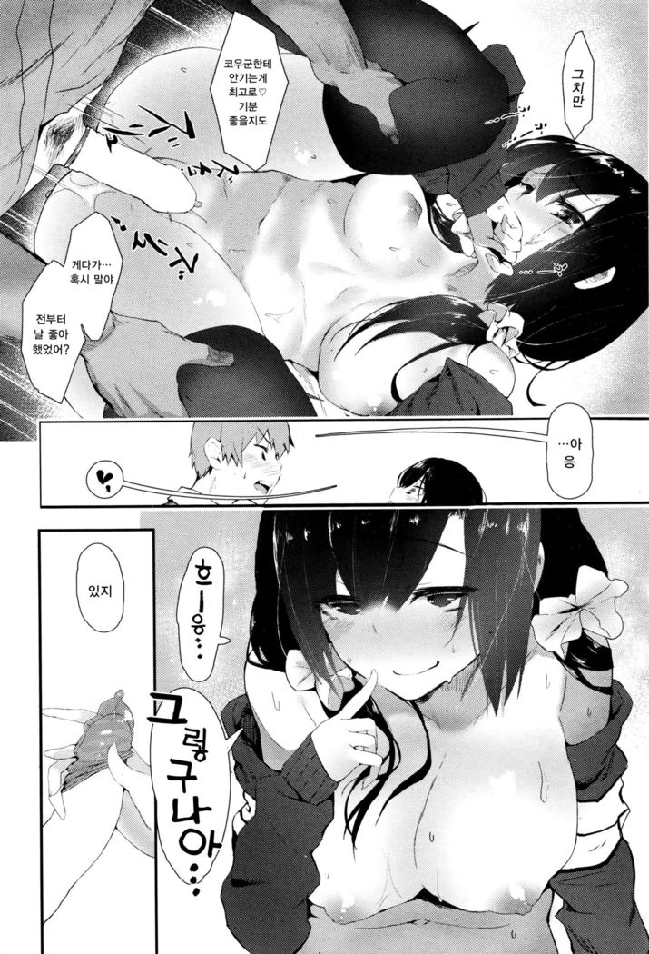 Uwakigokoro | Cheating Heart
