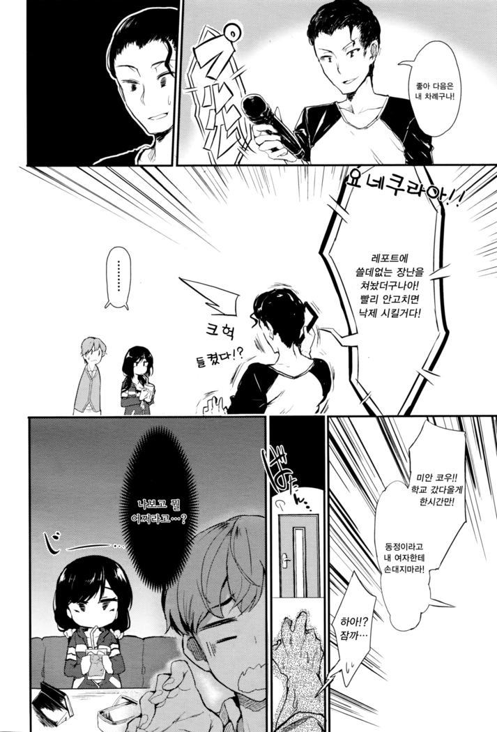 Uwakigokoro | Cheating Heart