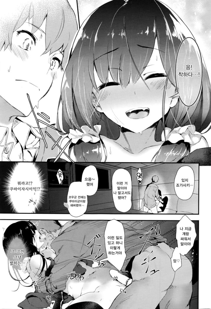 Uwakigokoro | Cheating Heart