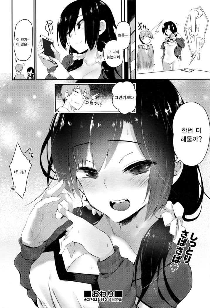 Uwakigokoro | Cheating Heart