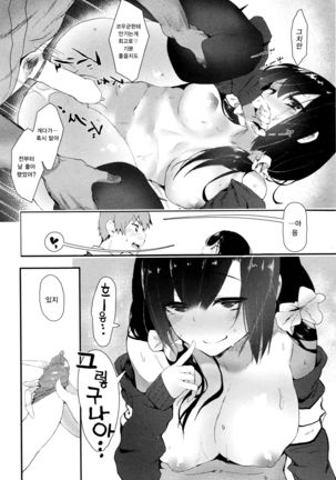 Uwakigokoro | Cheating Heart Page #22