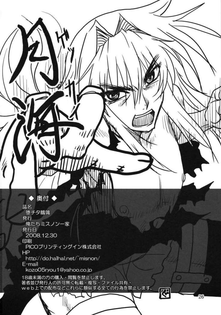 Ochita Sekirei