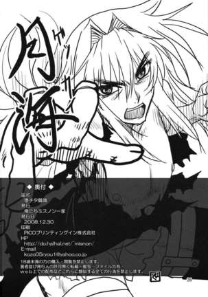 Ochita Sekirei Page #25