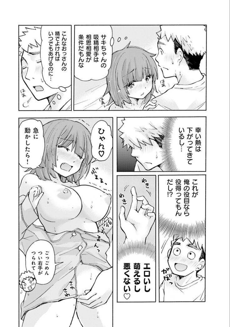 Saki-chan wa Konya mo Pekopeko Vol. 2