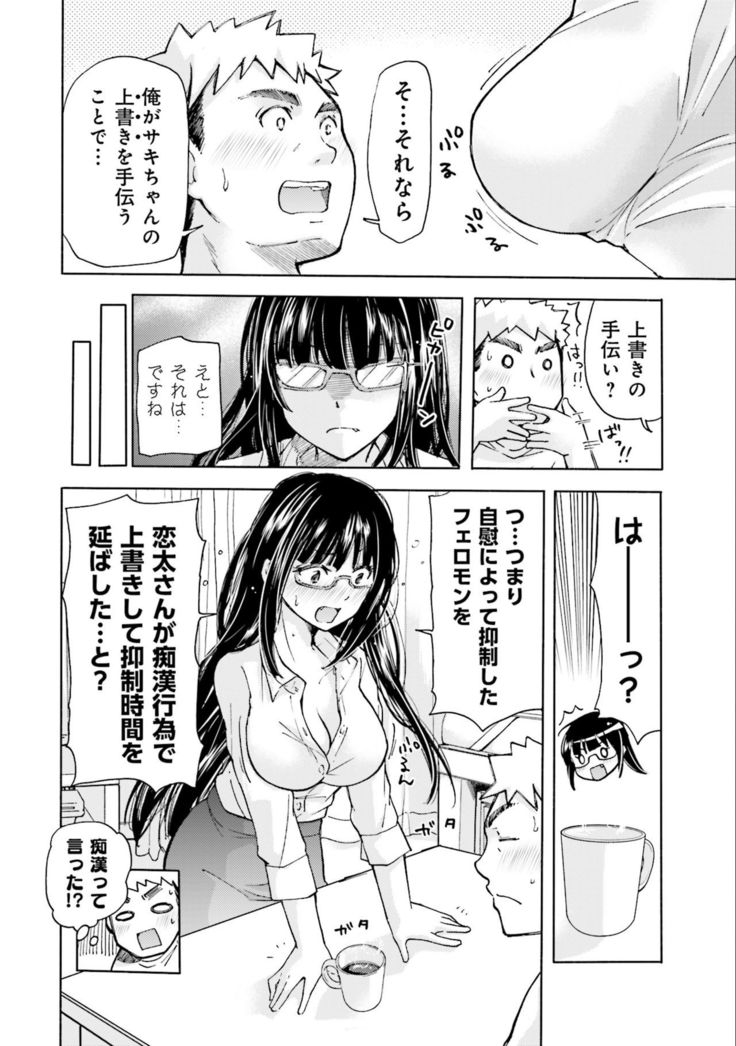Saki-chan wa Konya mo Pekopeko Vol. 2