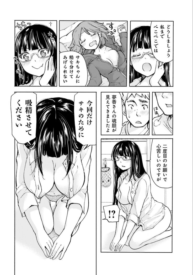 Saki-chan wa Konya mo Pekopeko Vol. 2